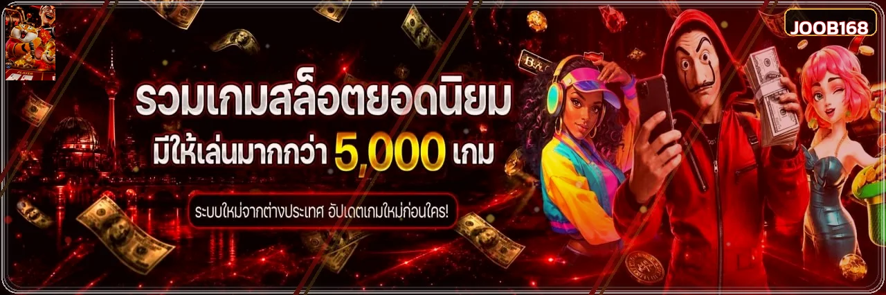 JOOB168 สล็อตออนไลน์ รวมเกม PG และตัวละครยอดนิยม